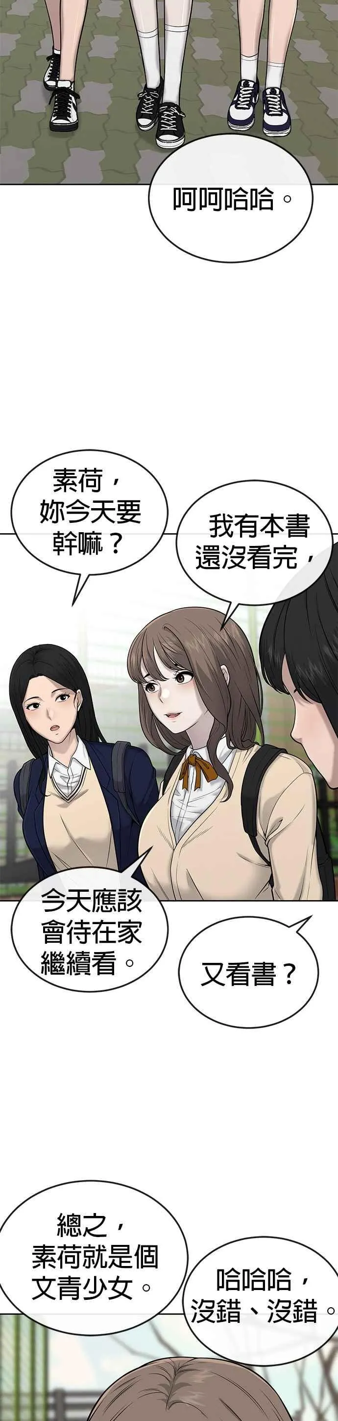 任务至上漫画免费阅读在线观看漫画,第22话 该不会是做了什么特训吧？2图