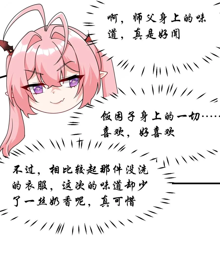 天生媚骨的我被病娇徒儿盯上了漫画免费下拉式在线看漫画,038 将师父的肉体打造成我的训练场~2图