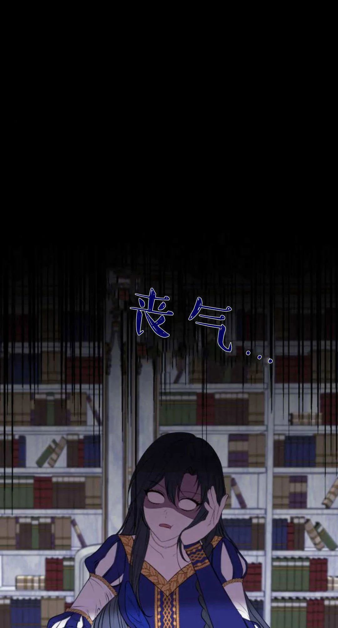 恶女只想安静地生活漫画全集漫画,第04话1图