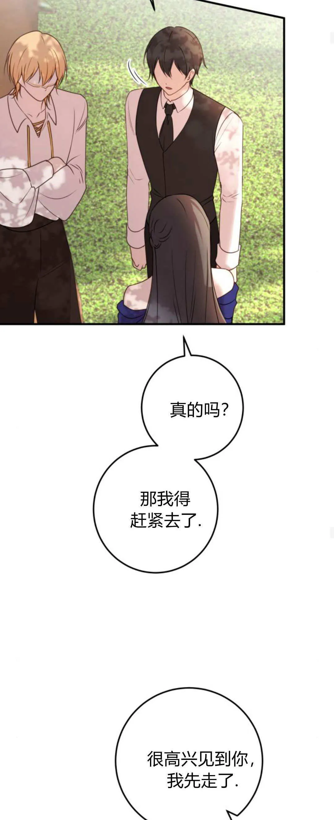 恶女只想安静地生活！漫画,第30话1图