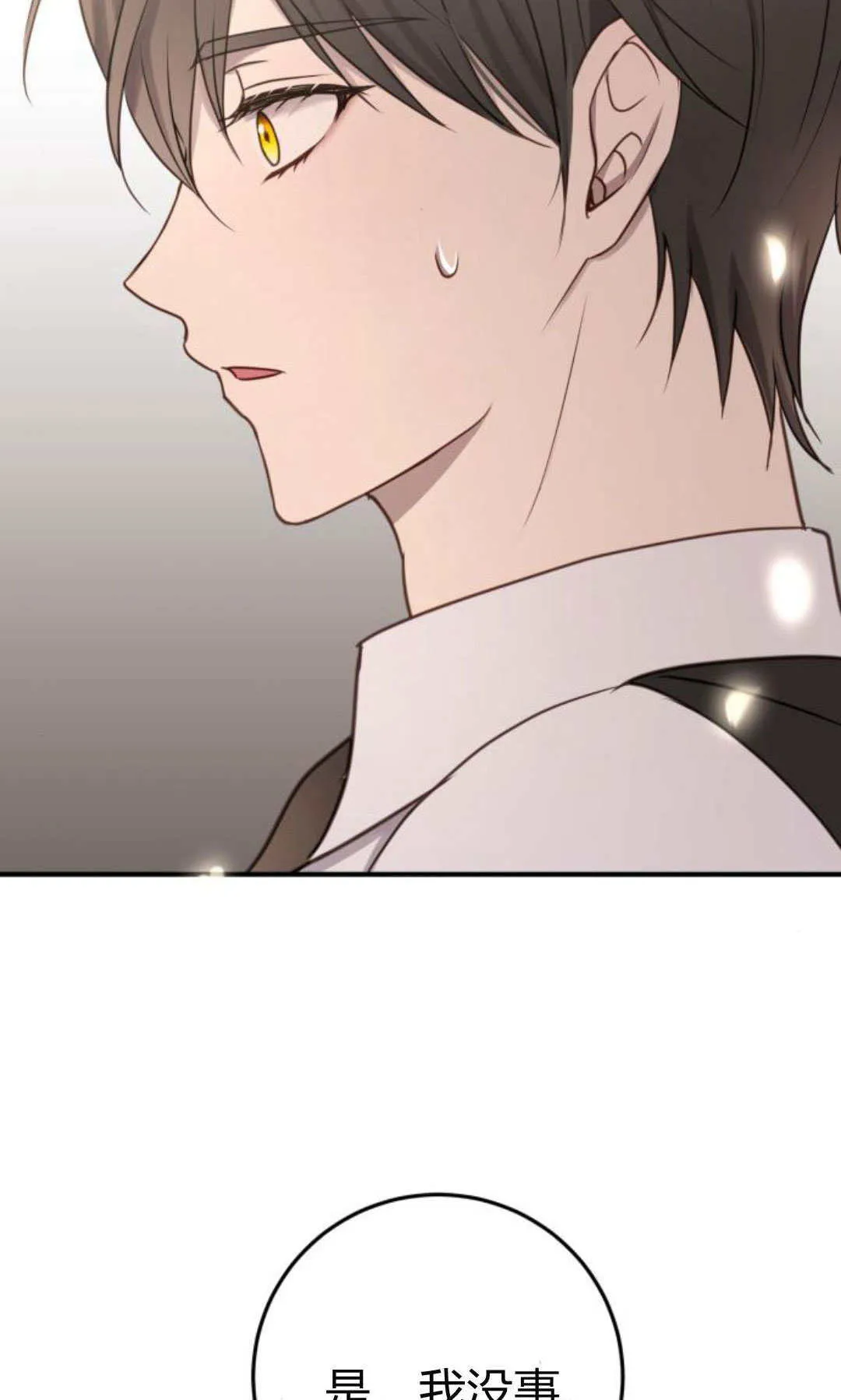 恶女mv漫画,第26话2图