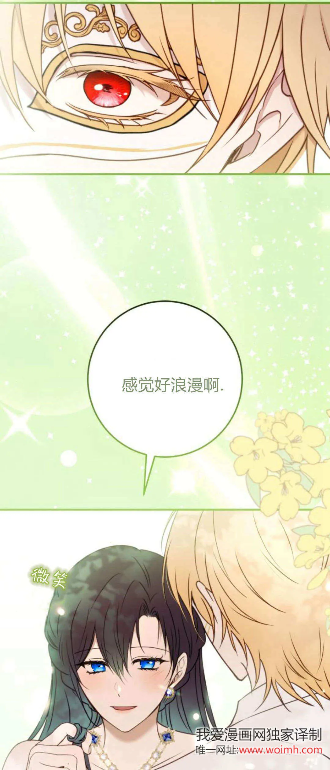 恶女只想安静地生活！漫画,第30话1图