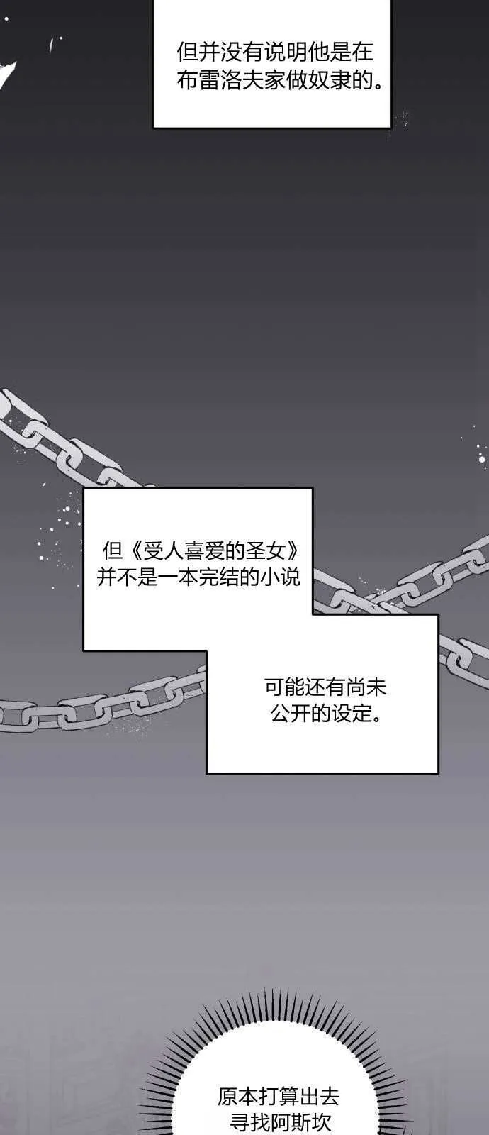 恶女只想活下去小说漫画,第02话2图