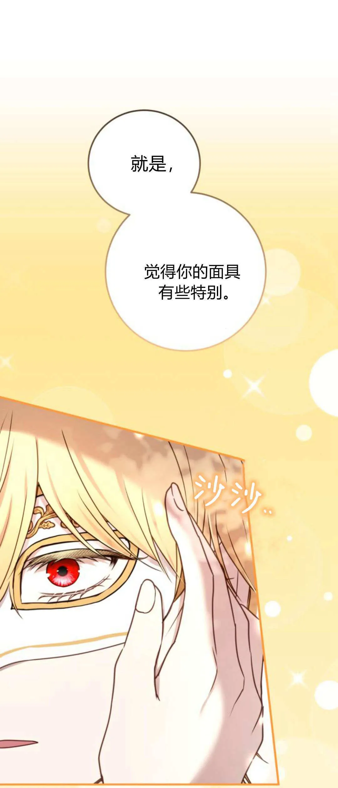 恶女只想安静地生活！漫画,第30话1图