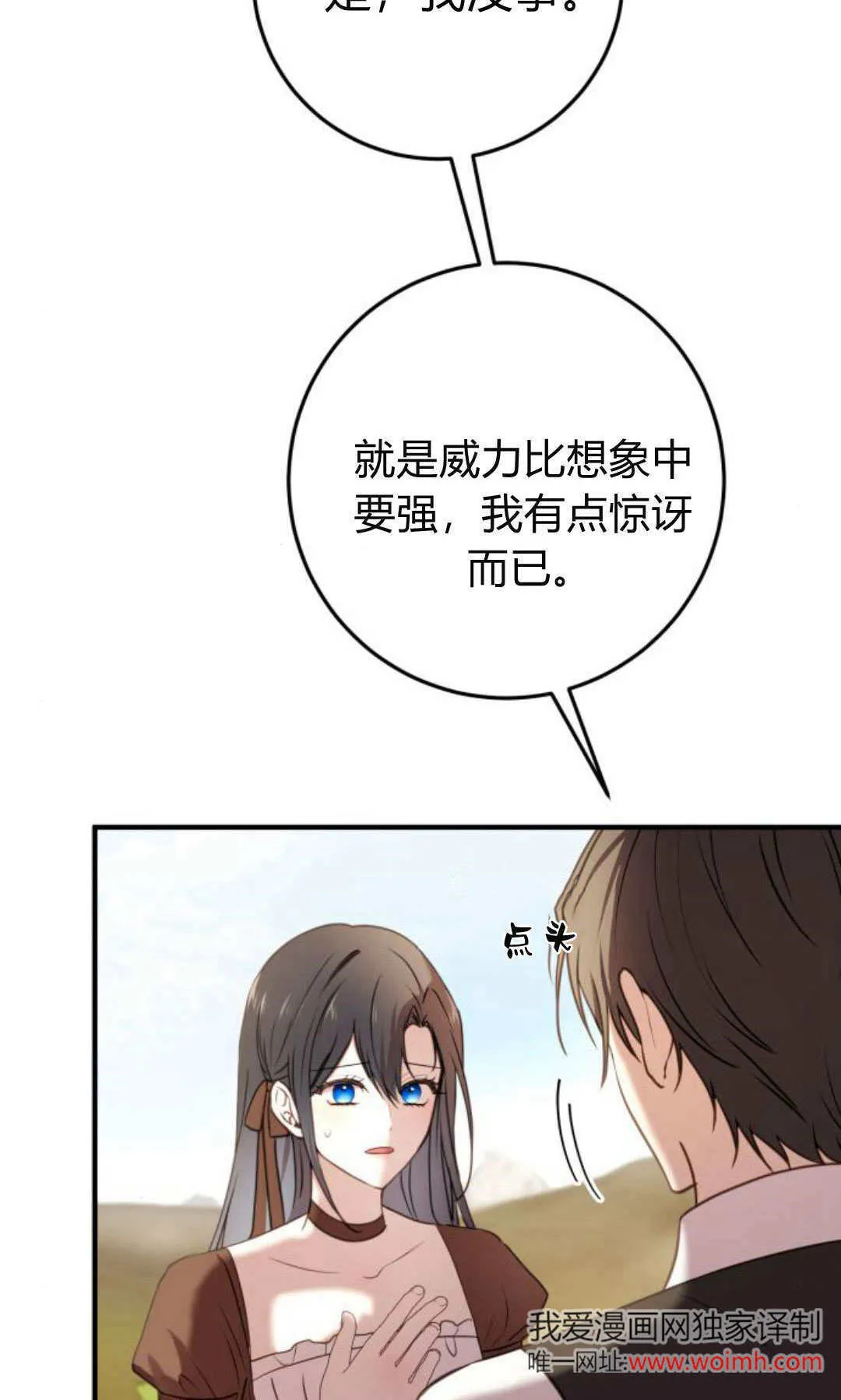 恶女mv漫画,第26话1图