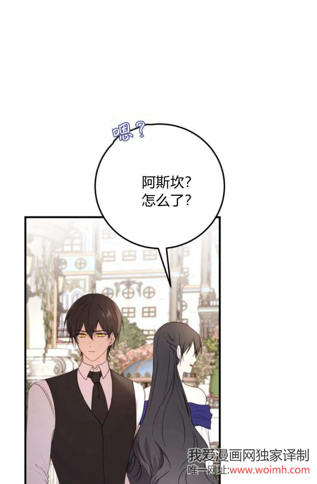 恶女只想安静地生活！漫画,第30话1图