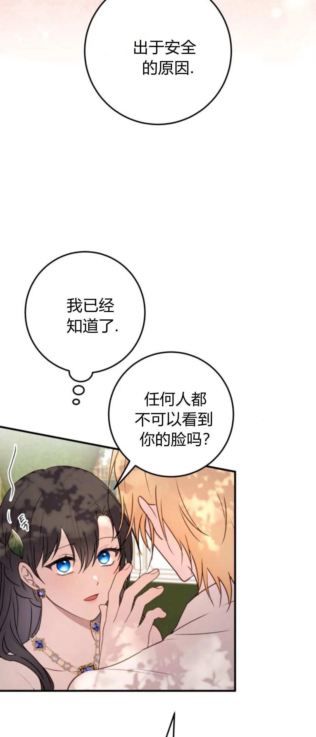 恶女只想安静地生活！漫画,第30话2图