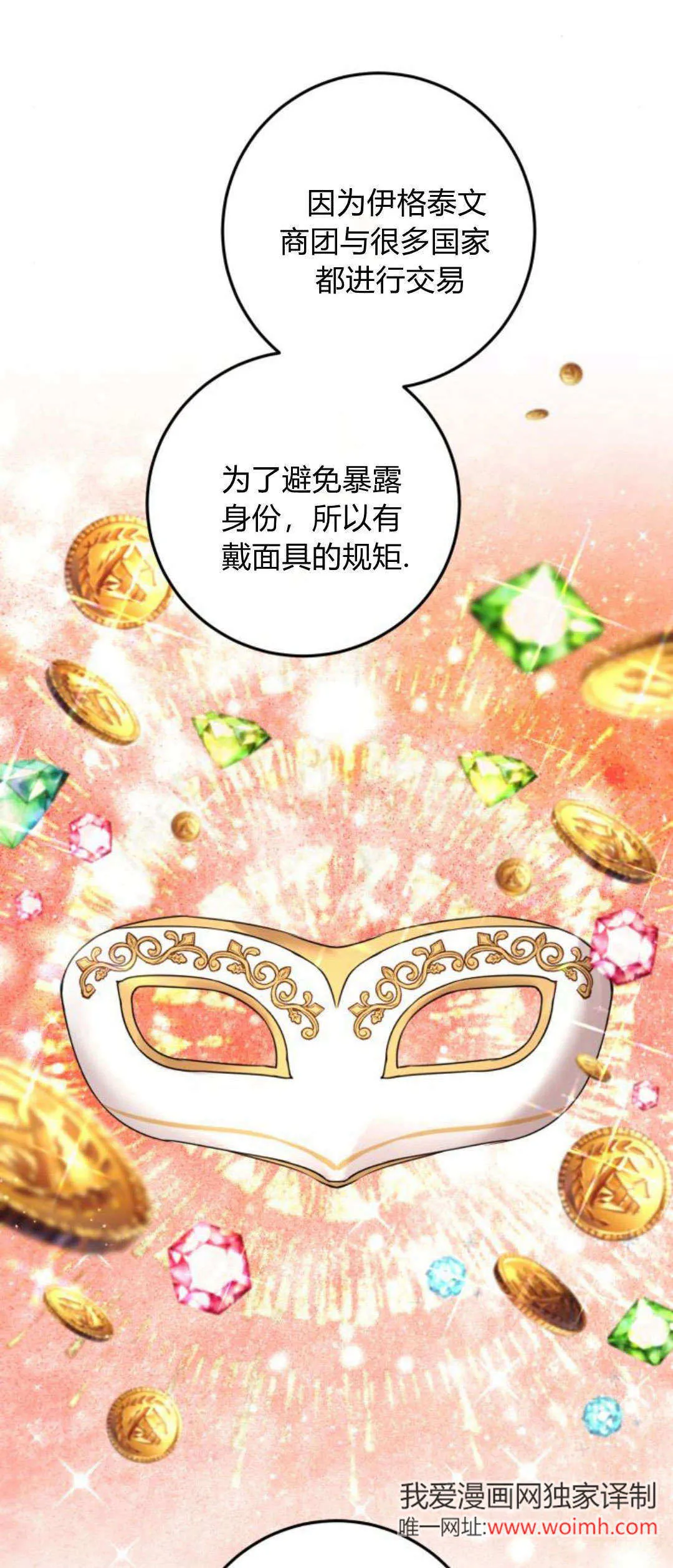 恶女只想安静地生活！漫画,第30话1图