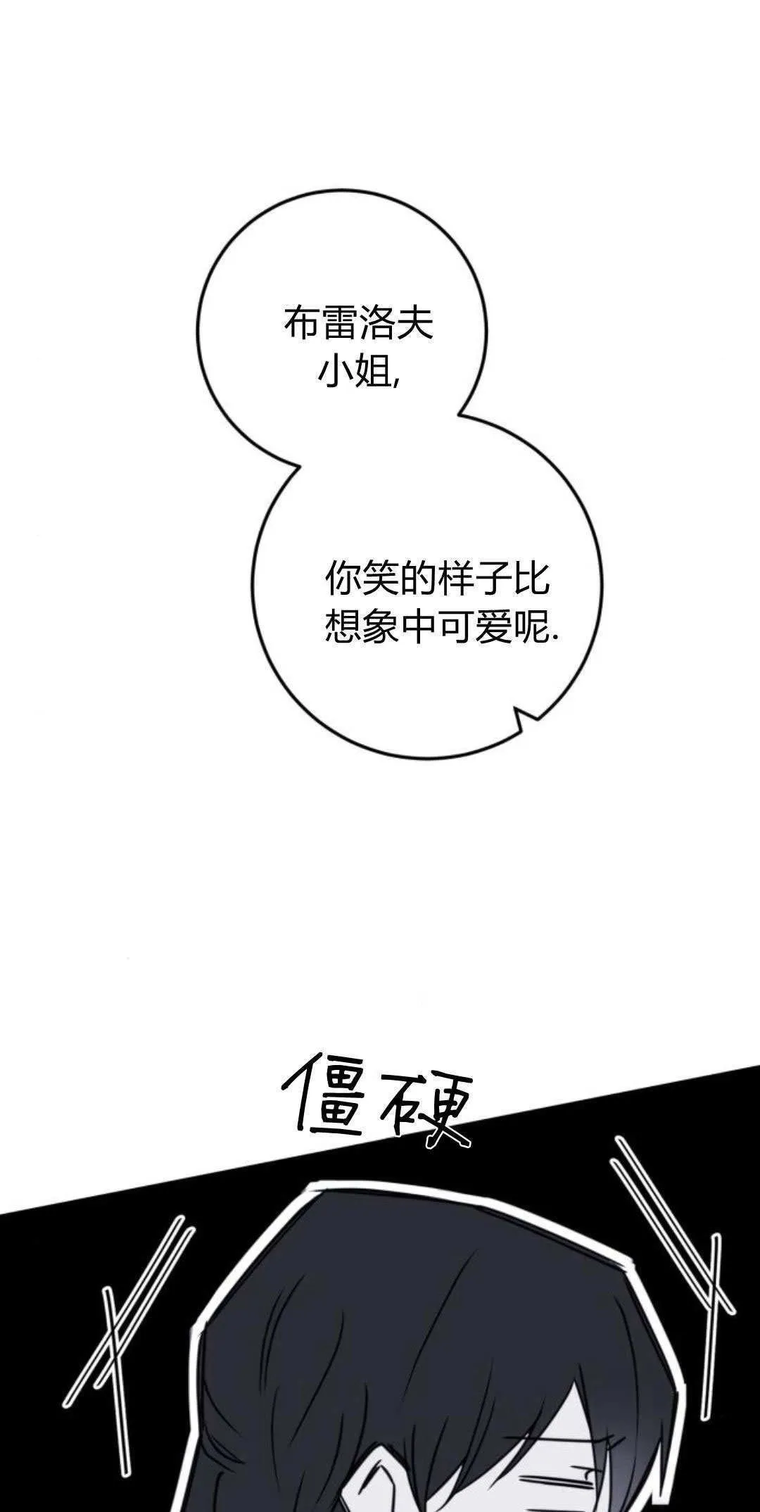 恶女只想安静地生活！漫画,第30话1图
