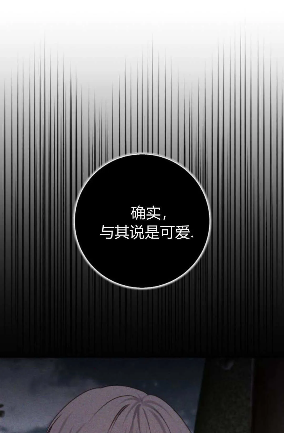 恶女只想安静地生活！漫画,第30话2图