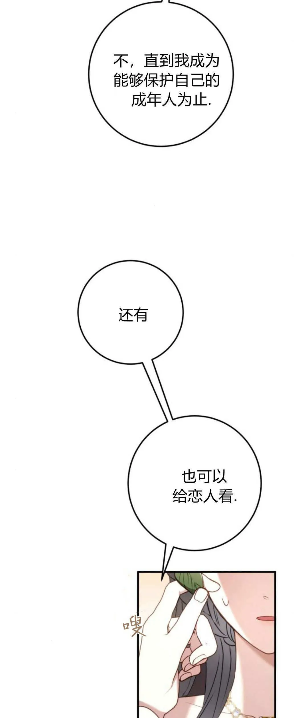 恶女只想安静地生活！漫画,第30话1图
