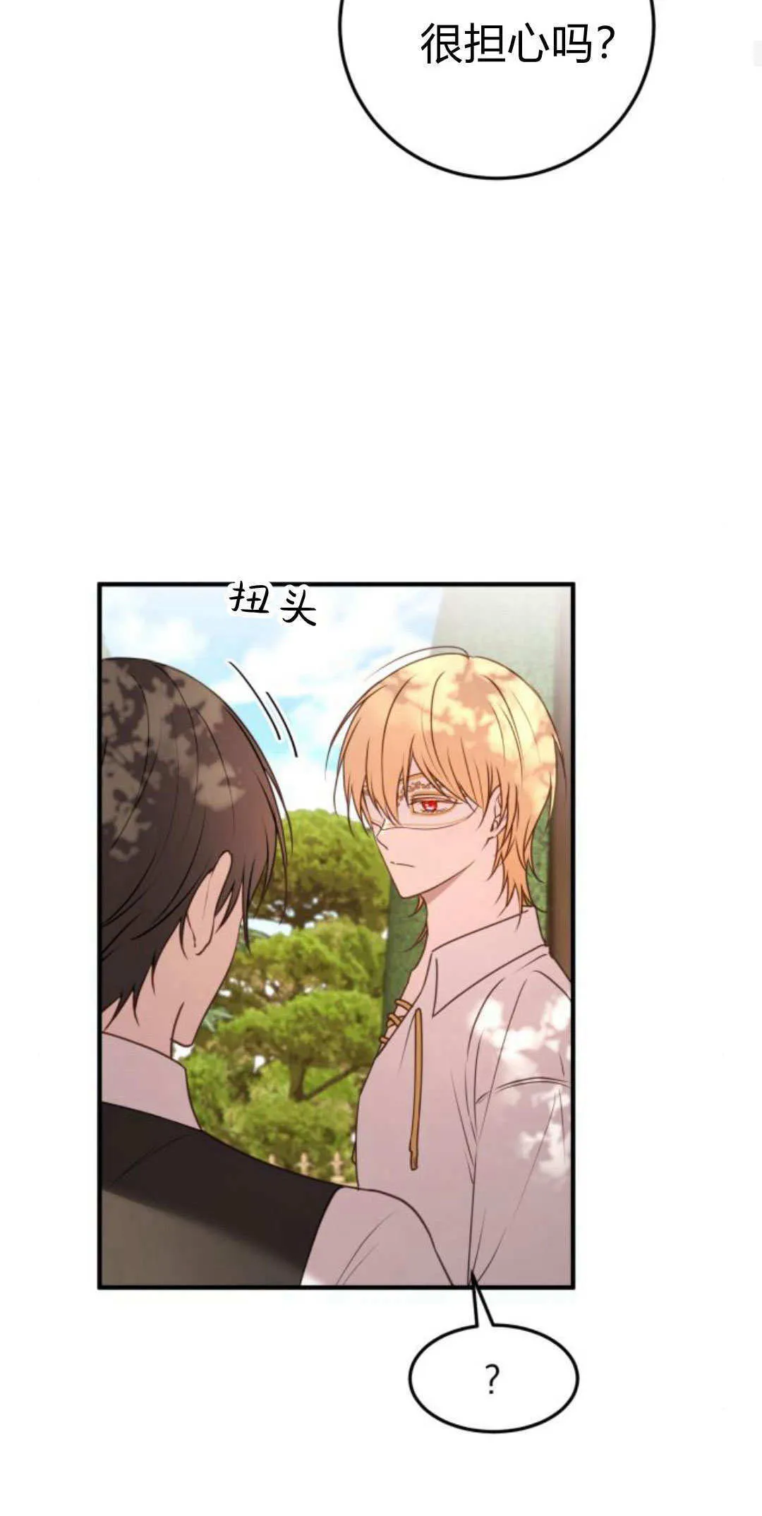 恶女只想安静地生活！漫画,第30话2图