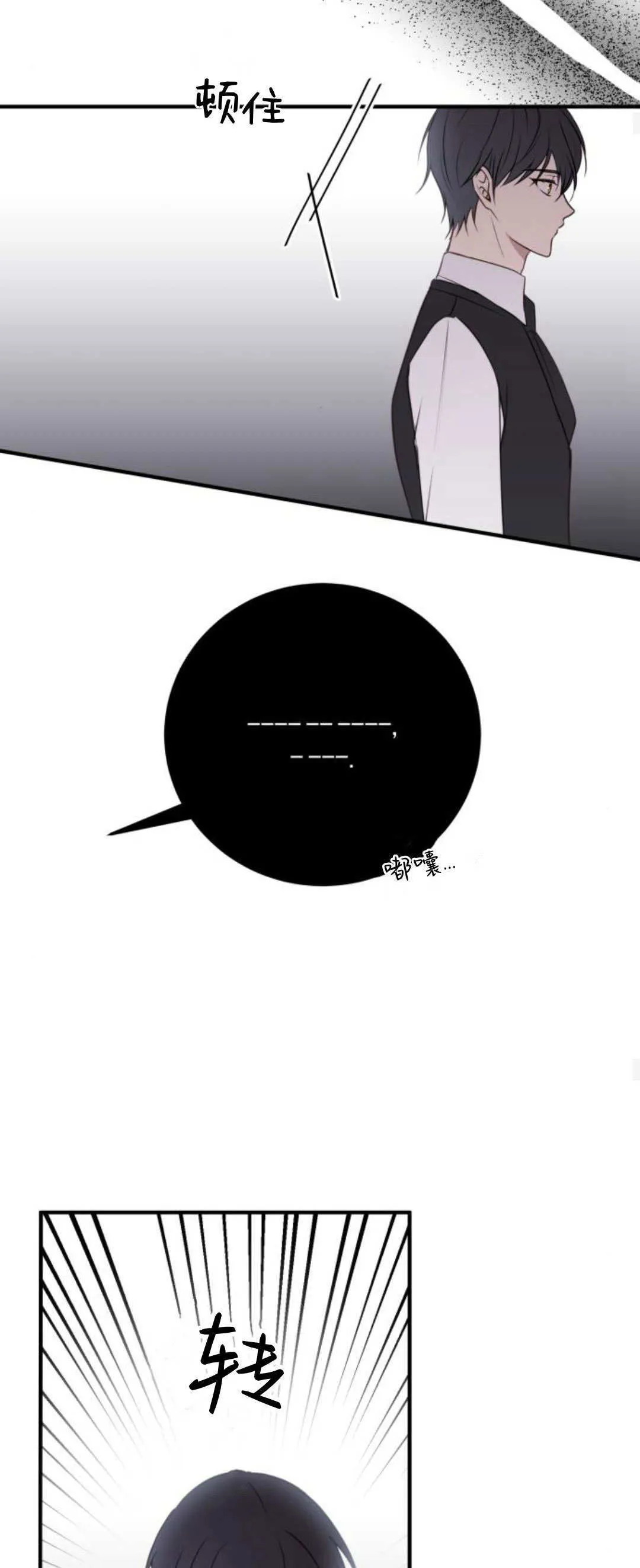 恶女只想安静地生活！漫画,第30话1图