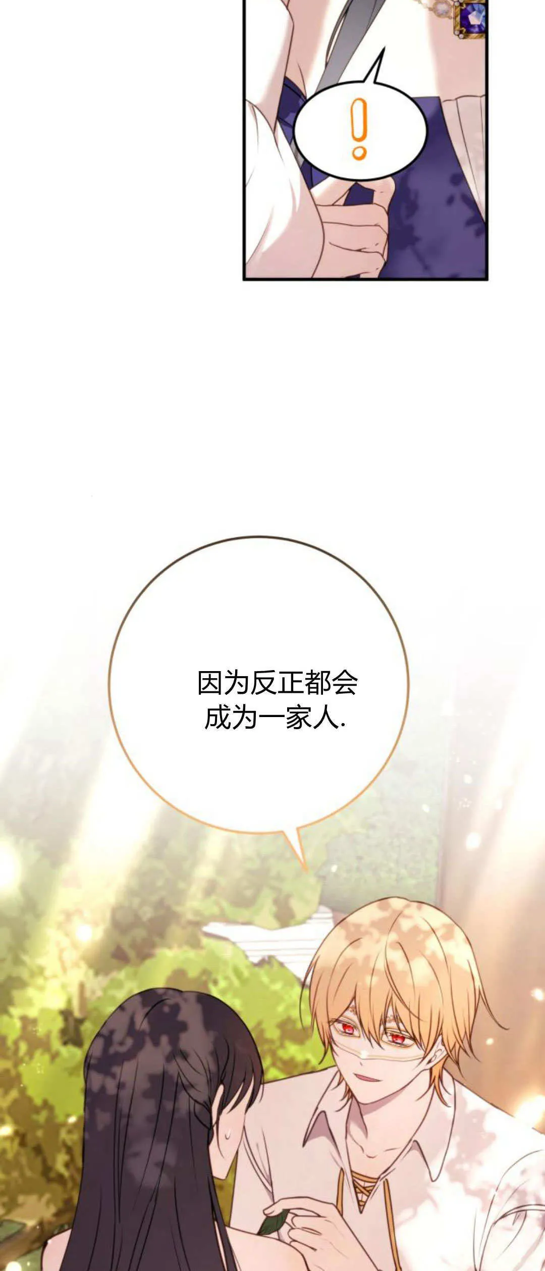 恶女只想安静地生活！漫画,第30话2图