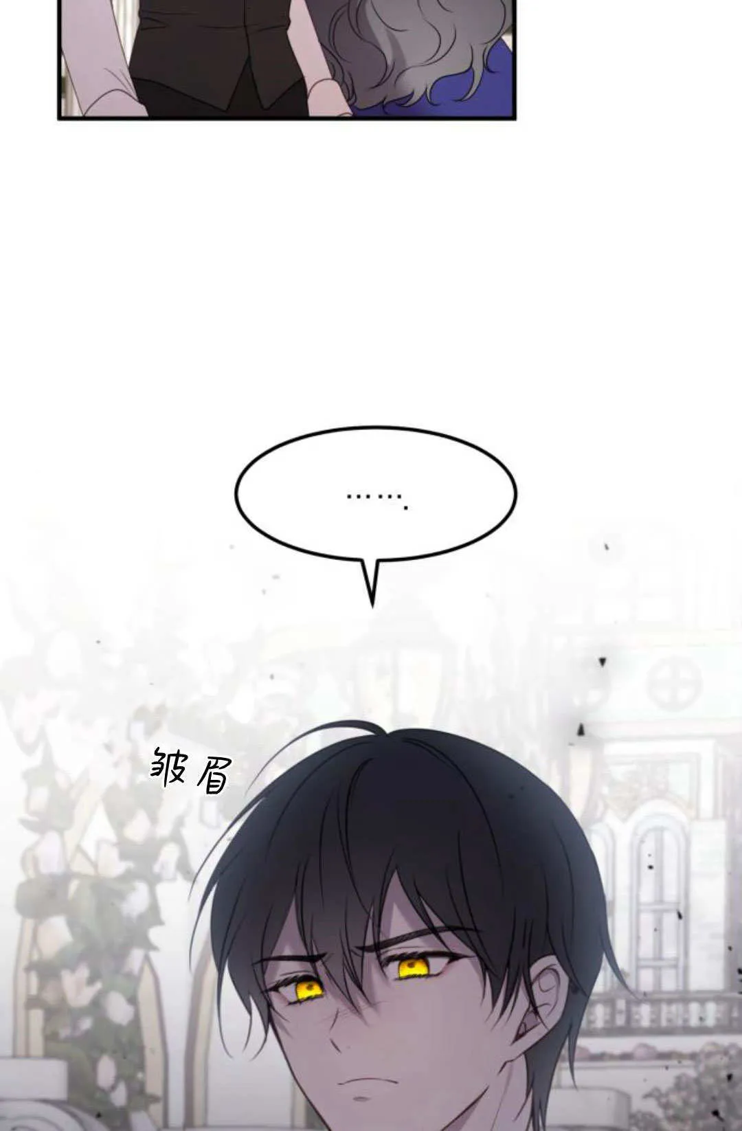 恶女只想安静地生活！漫画,第30话2图
