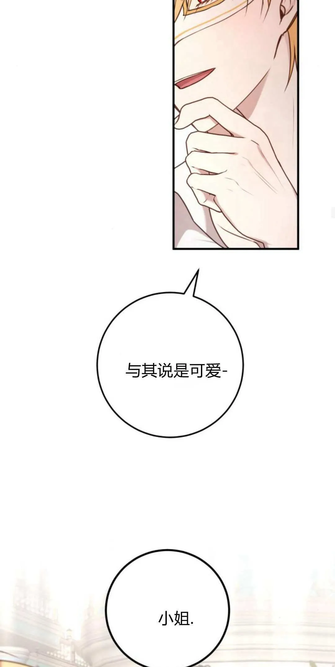 恶女只想安静地生活！漫画,第30话2图