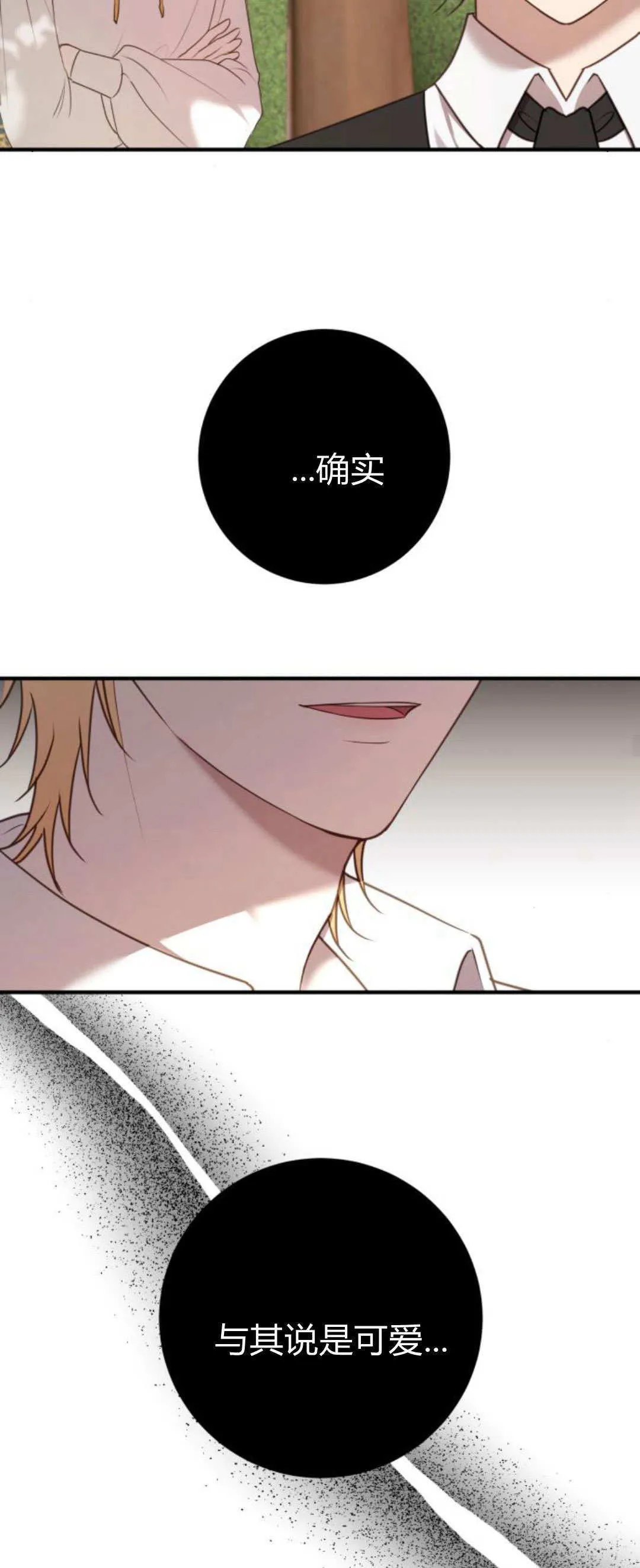 恶女只想安静地生活！漫画,第30话2图