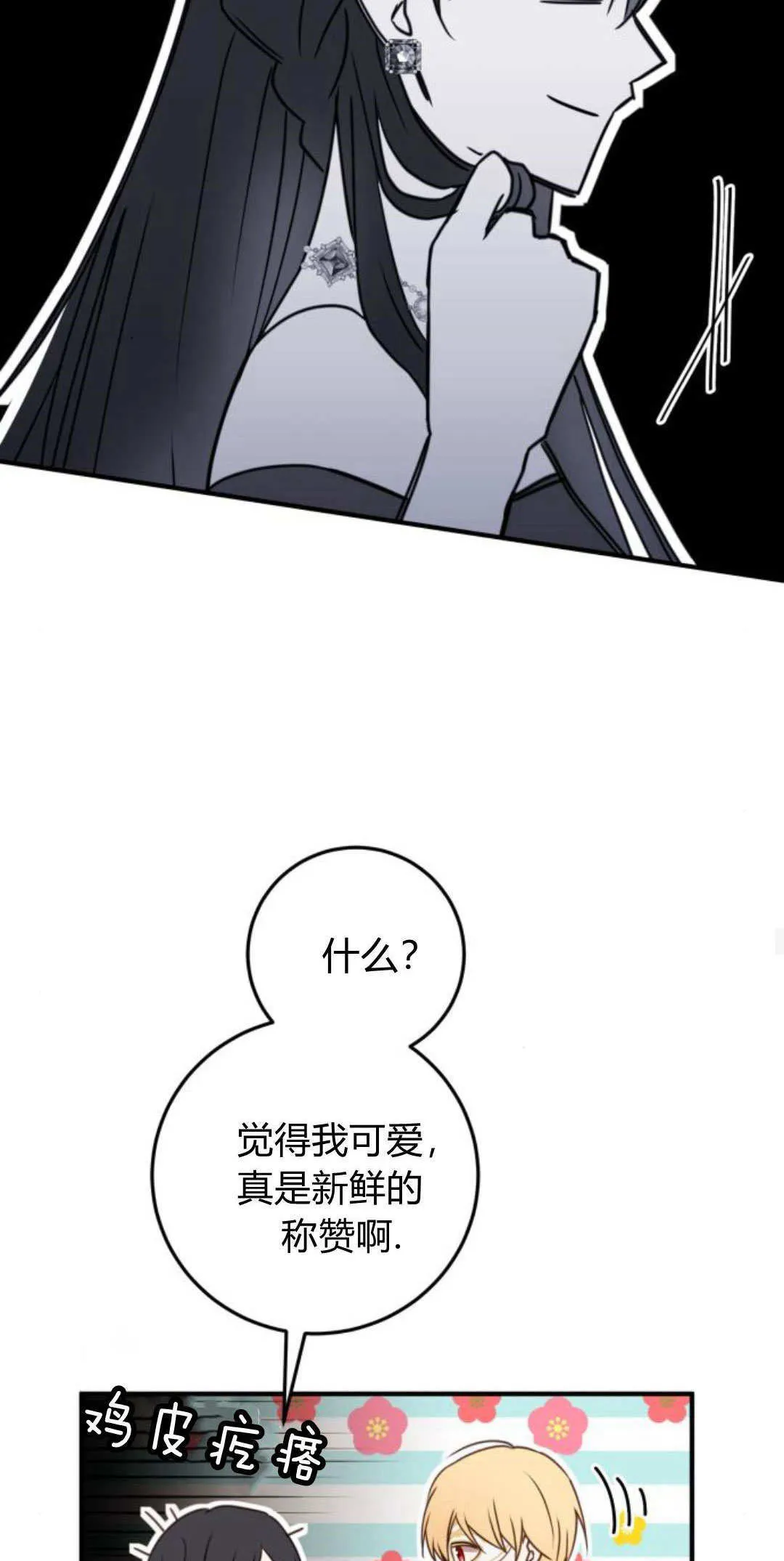 恶女只想安静地生活！漫画,第30话2图