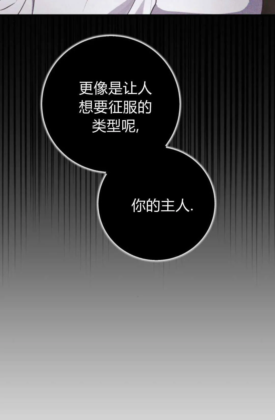 恶女只想安静地生活！漫画,第30话2图