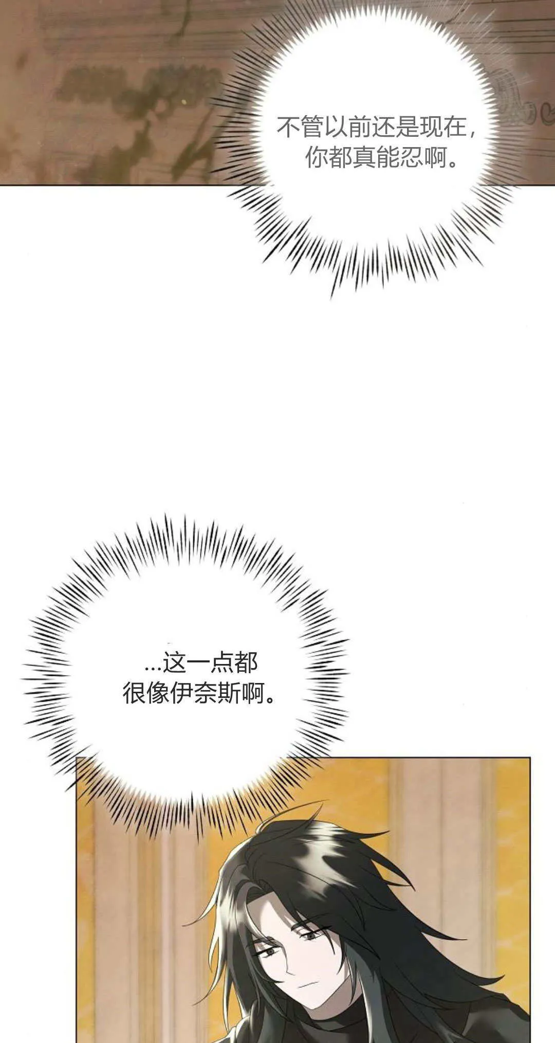 悔组词漫画,第39话2图