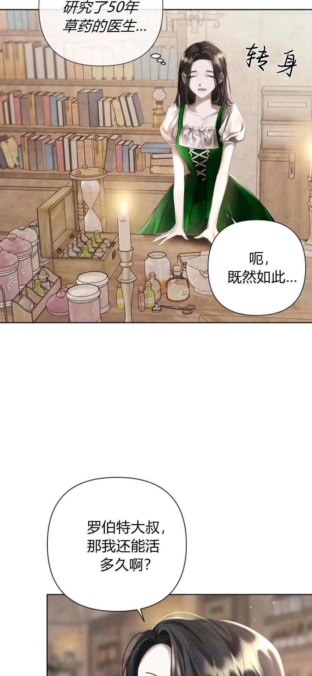 悔之白光漫画,第09话2图