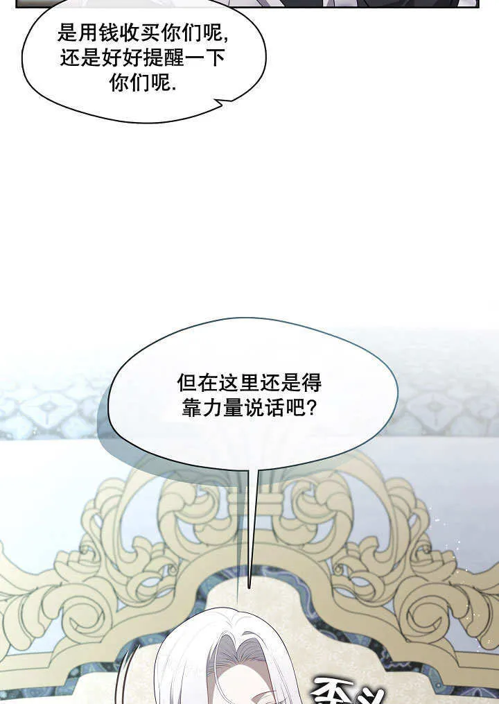 s级猎头不想成为反派公女漫画,第09话2图