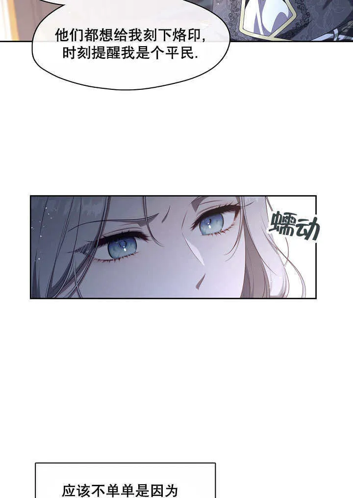 S级猎头不想成为反派公女漫画在线观看漫画,第08话2图