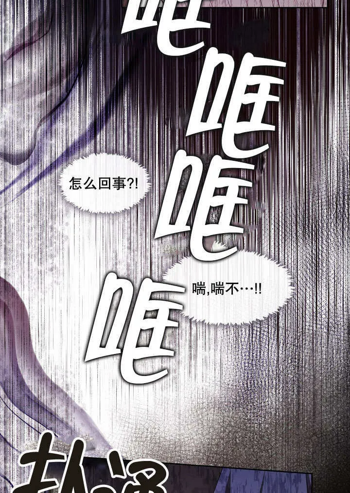 s级猎头不想成为反派公女漫画,第09话1图