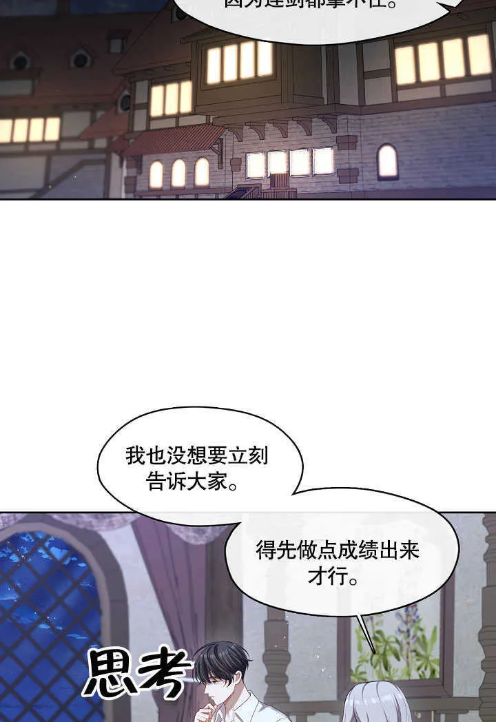 s级猎头不想成为反派公女小说结局漫画,第30话2图