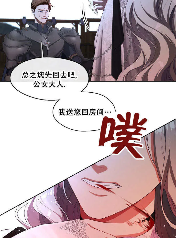 s级猎头不想成为反派公女小说结局漫画,第39话2图