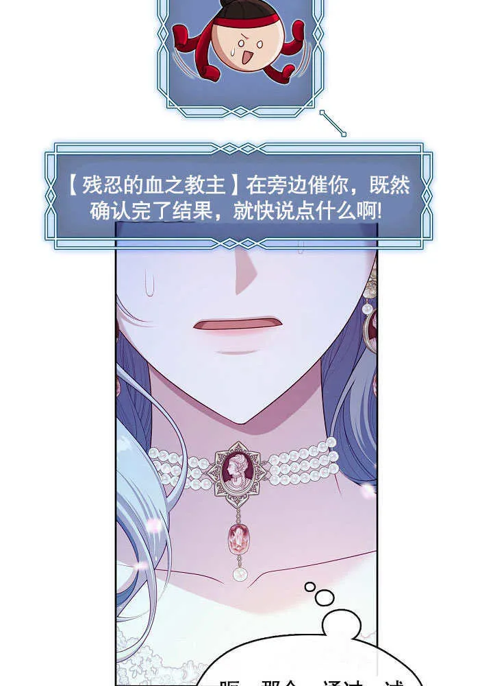 s级猎头不想成为反派公女小说结局漫画,第37话1图