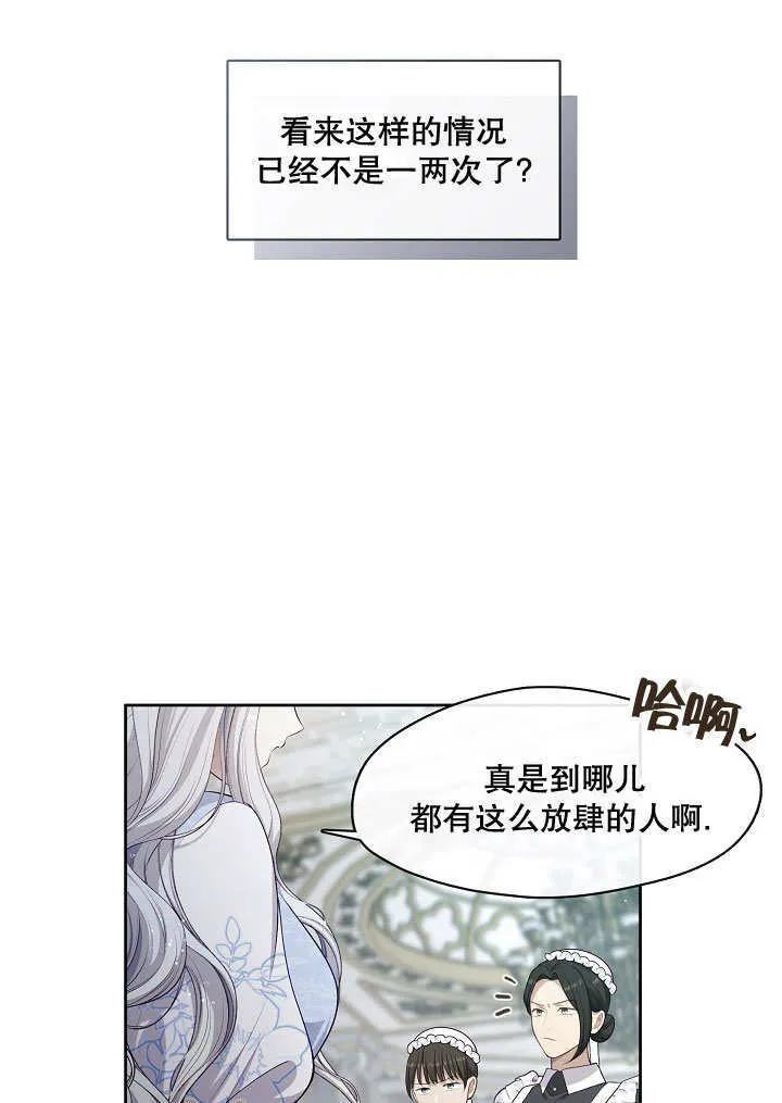 s级猎头不想成为反派公女漫画,第09话2图