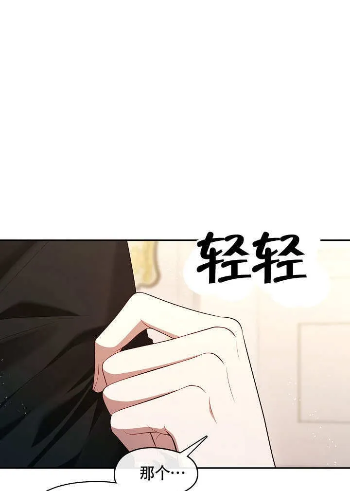 s级猎人不想成为反派公主漫画,第45话1图