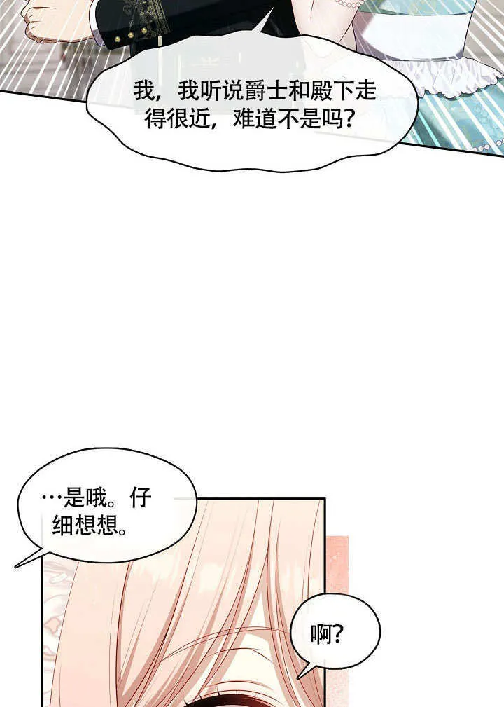 s级猎头不想成为反派公女了漫画,第45话2图