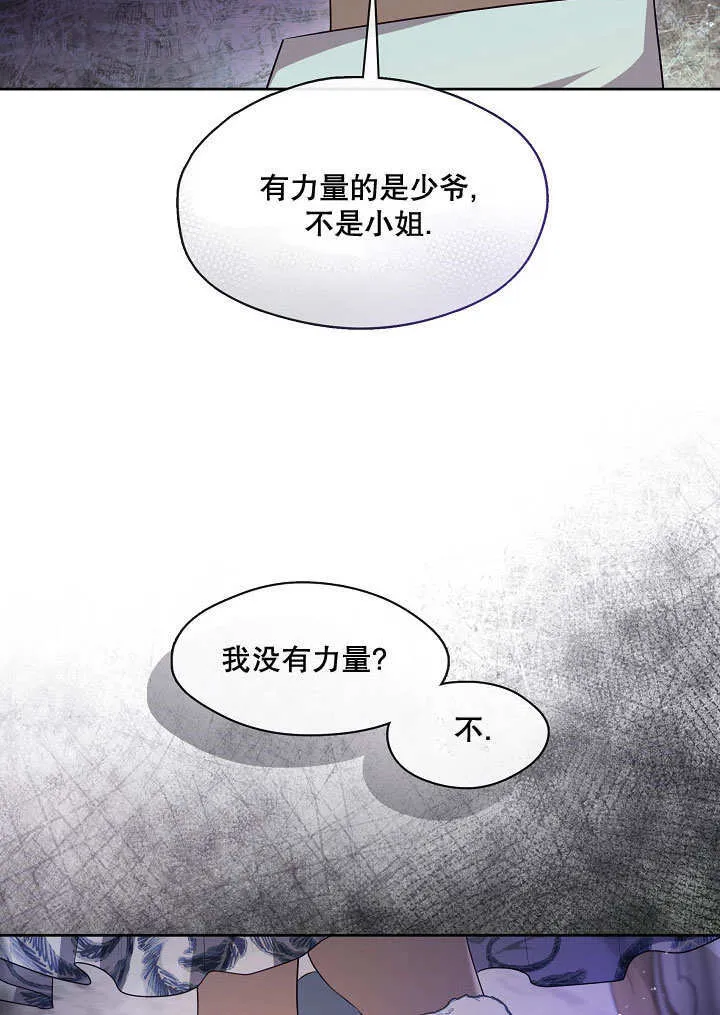 s级猎头不想成为反派公女漫画,第09话1图