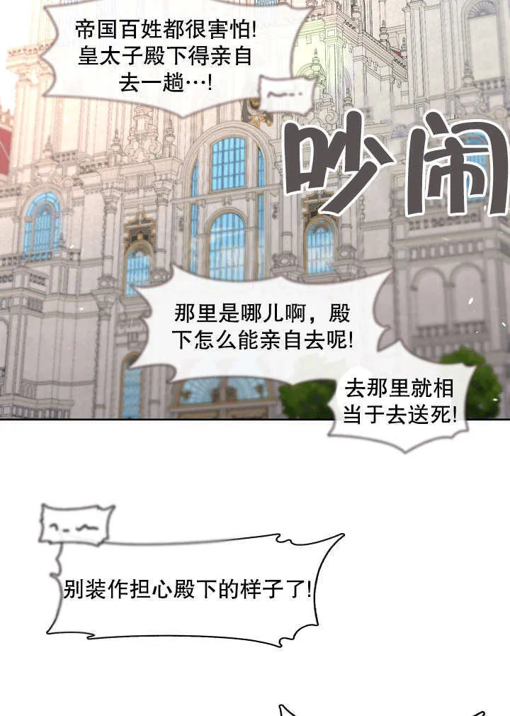 s级猎人不想当反派公女漫画,第32话2图