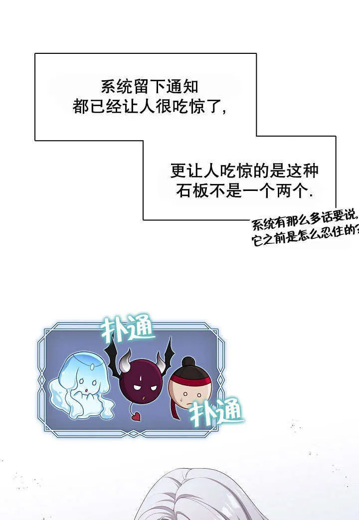 s级猎人不想成为反派公主漫画,第23话1图