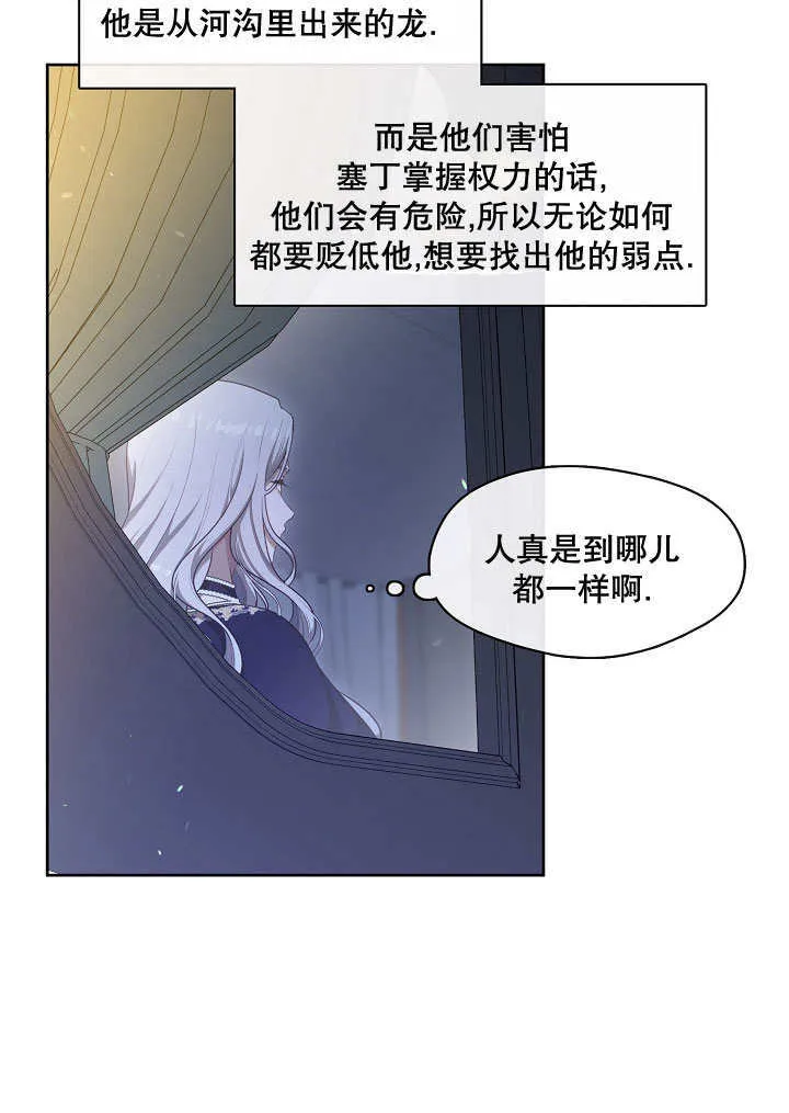 s级猎头不想成为反派公女漫画,第08话1图