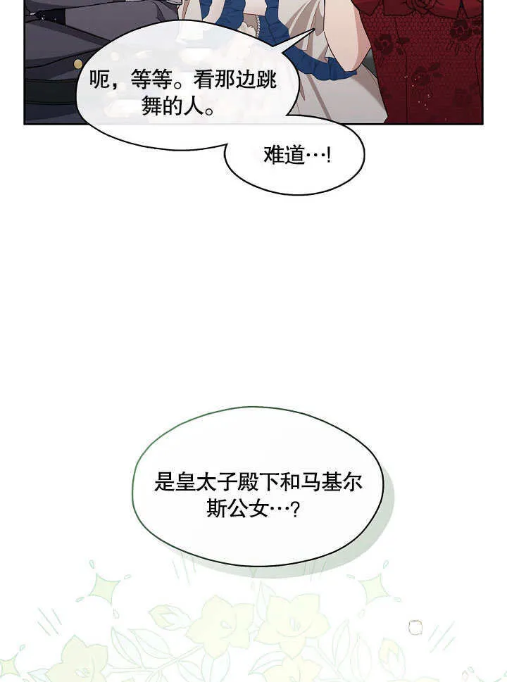 S级猎头不想成为反派公女漫画漫画漫画,第18话2图