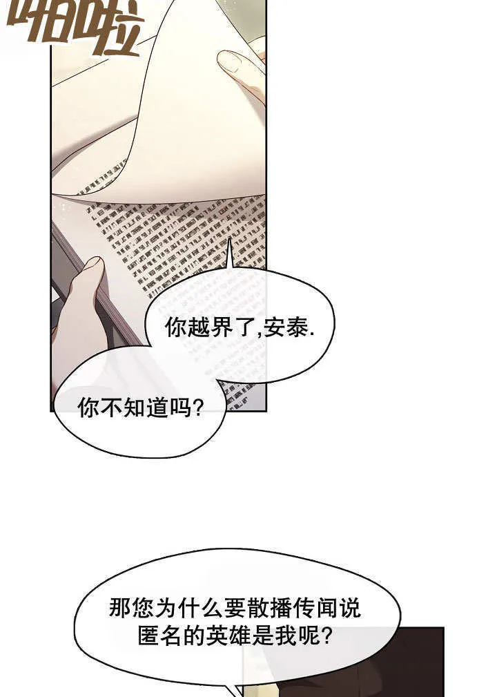 s级猎头不想成为反派公女在线看漫画,第38话1图