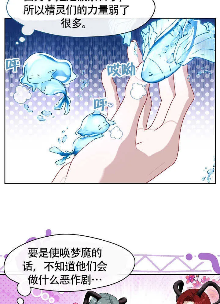 s级猎人不想当反派公女漫画,第51话2图