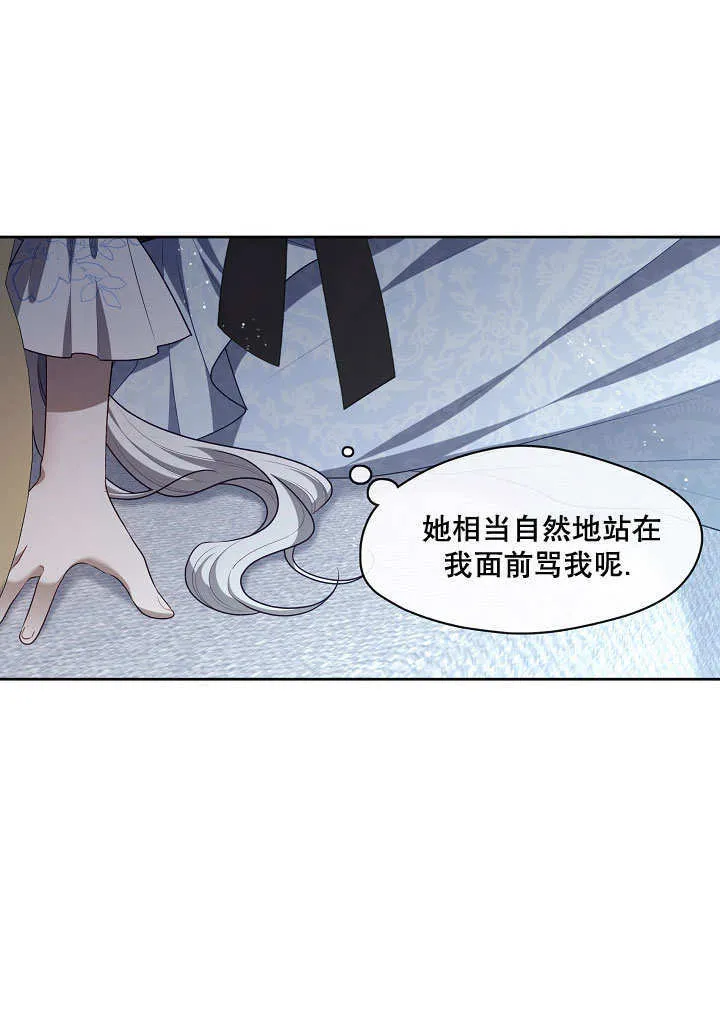 s级猎头不想成为反派公女漫画,第09话1图