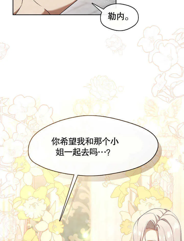 S级猎头不想成为反派公女漫画,第41话2图