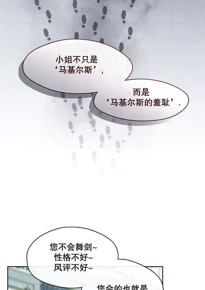 s级猎头不想成为反派公女漫画,第09话1图