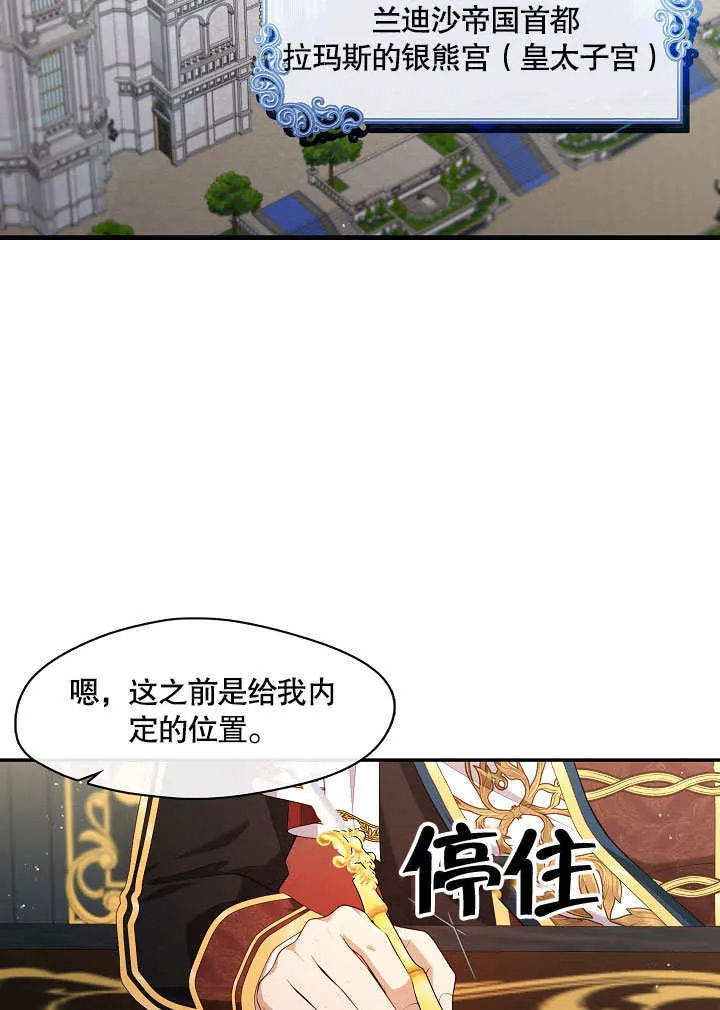 S级猎头不想成为反派公女漫画,第21话2图