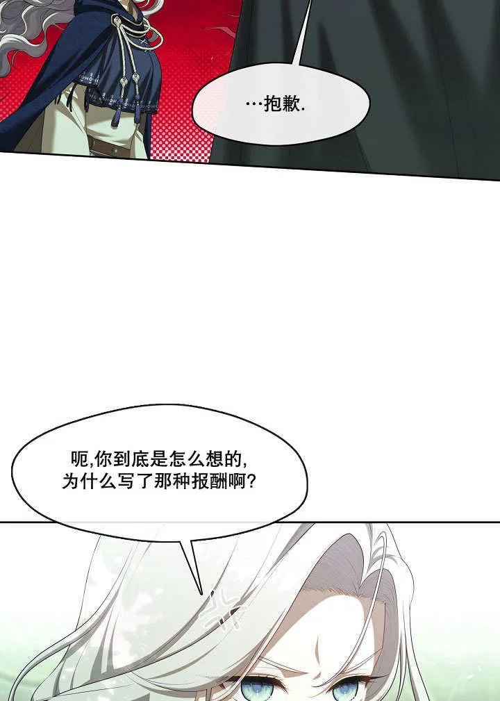 s级猎人不想当反派公女漫画,第31话1图