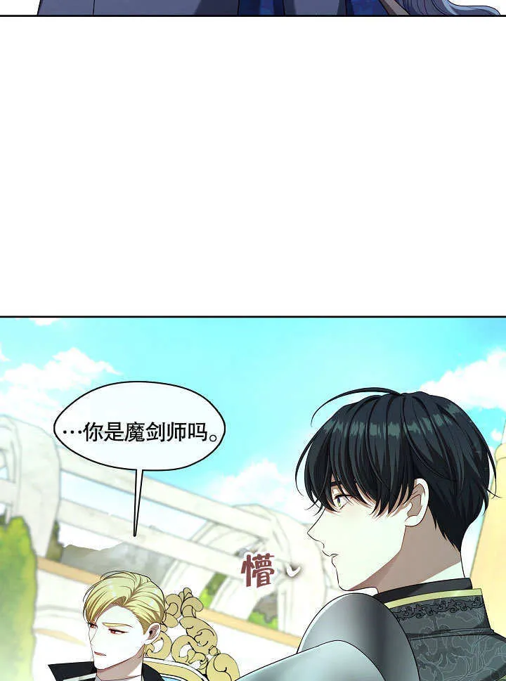 S级猎头不想成为反派公女漫画,第11话2图