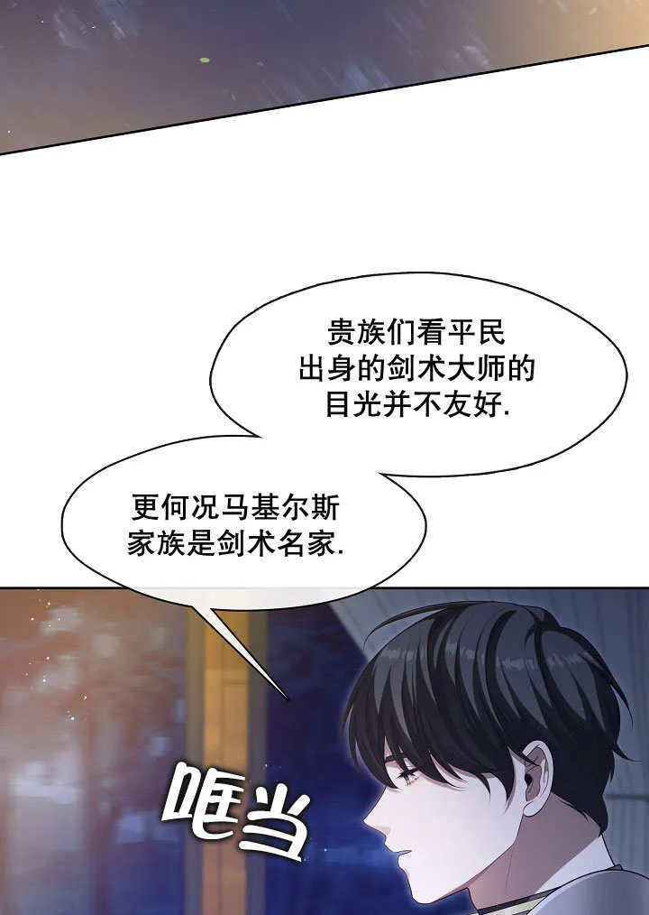 S级猎头不想成为反派公女漫画在线观看漫画,第08话1图