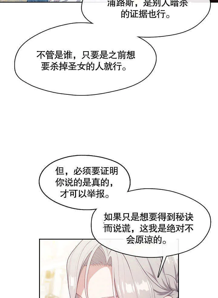 s级猎头不想成为反派公女漫画,第20话2图