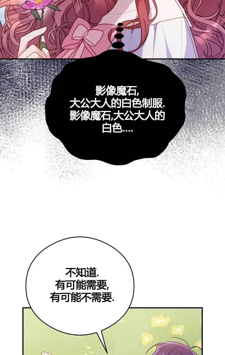 恶女抓住了大公的心漫画,第13话1图